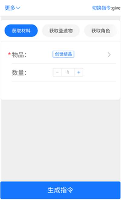 原神4.0指令生成器图3