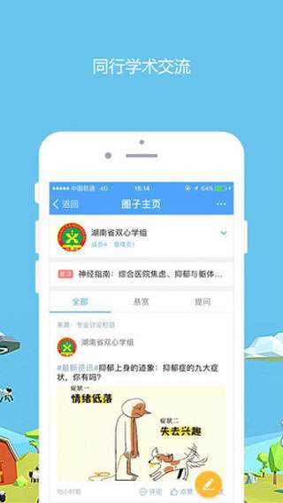 医生圈图1