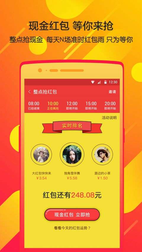 我要抢红包图2