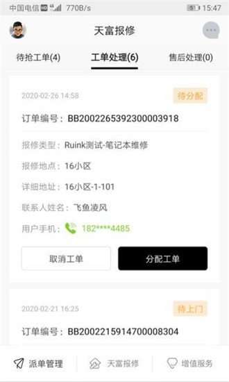 天富e维修图2