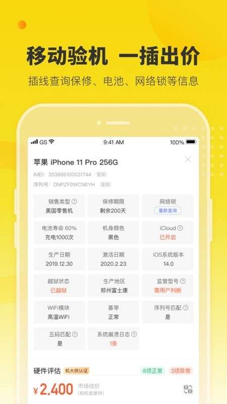 机大侠验机盒子图4