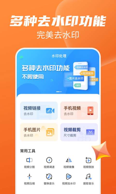 免费去水印大师图3