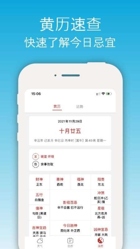 开薪天气日历图1