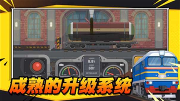 火车遨游世界图2