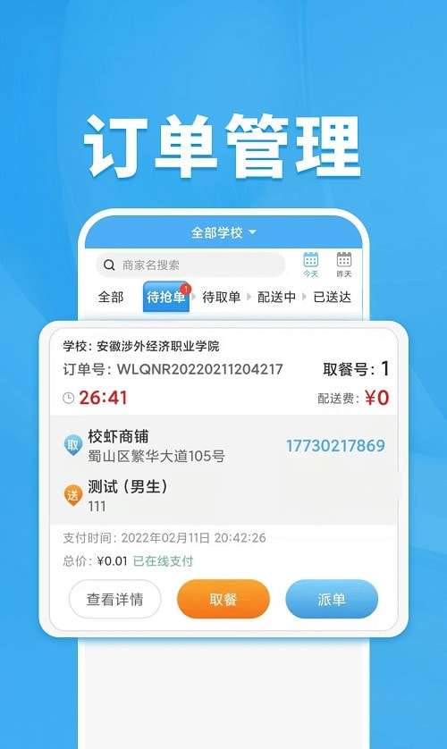校虾管家图3