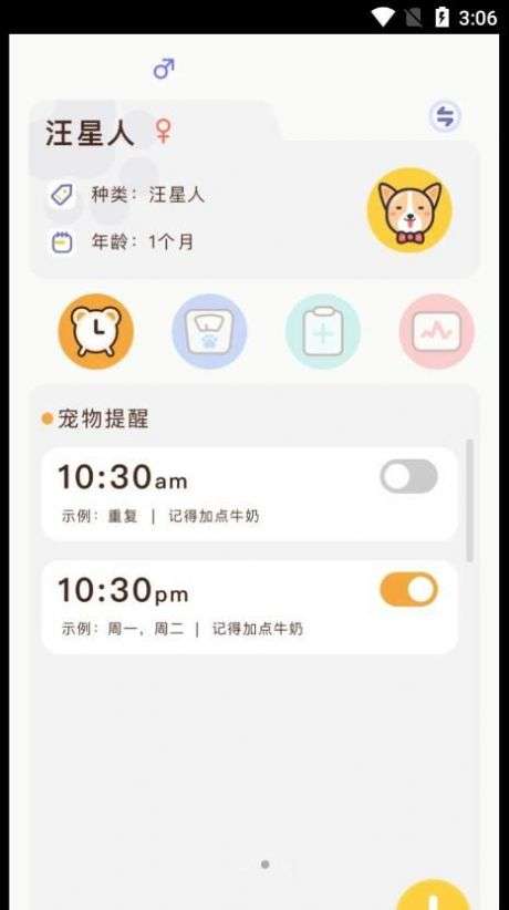 丫丫宠物翻译器图3