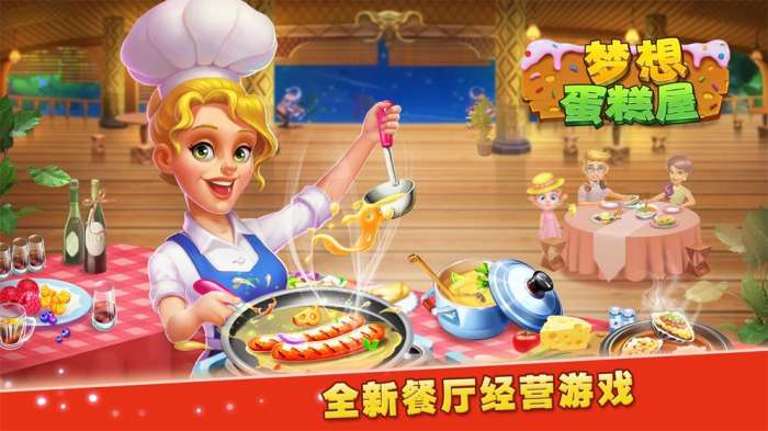 梦想蛋糕屋泰式餐厅登录入口图3