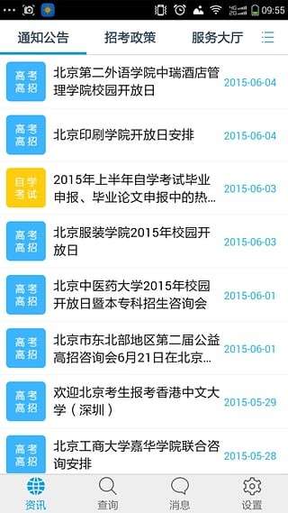 北京教育考试图2