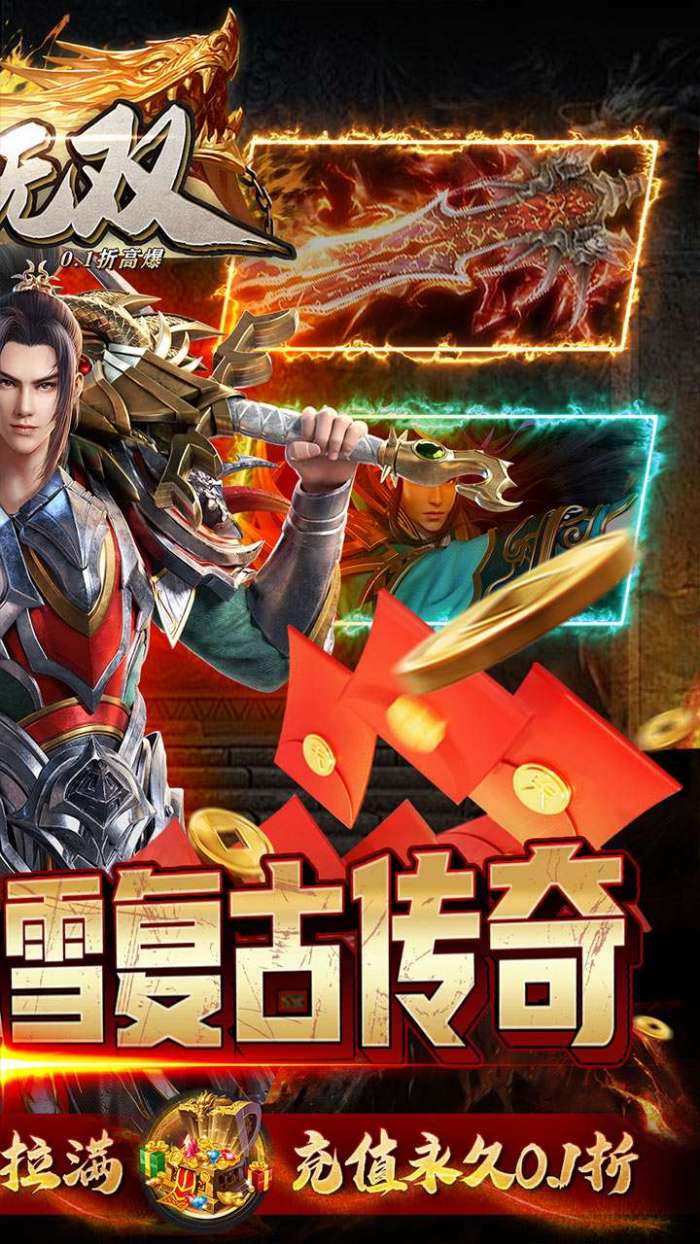 主宰无双（0.1折高爆）图3