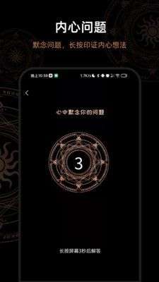 决定答案之书图3