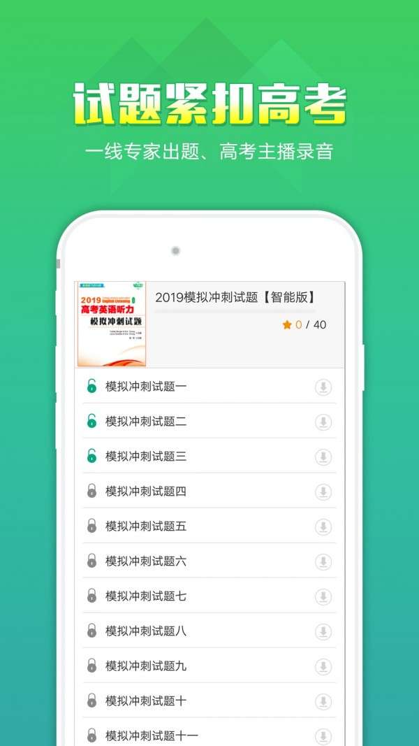 听力百分百教师端图1