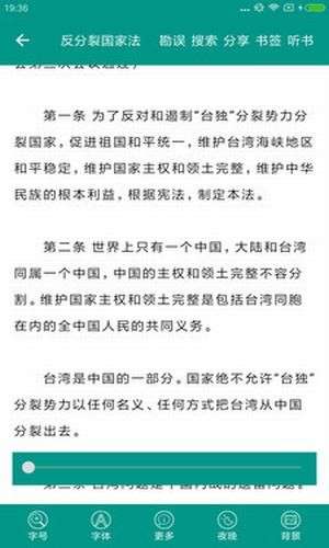 中国法律法规最新版图3