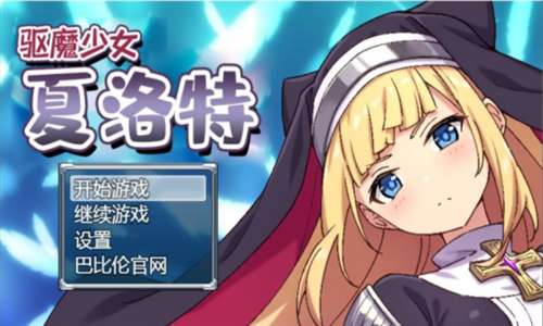 驱魔少女图3