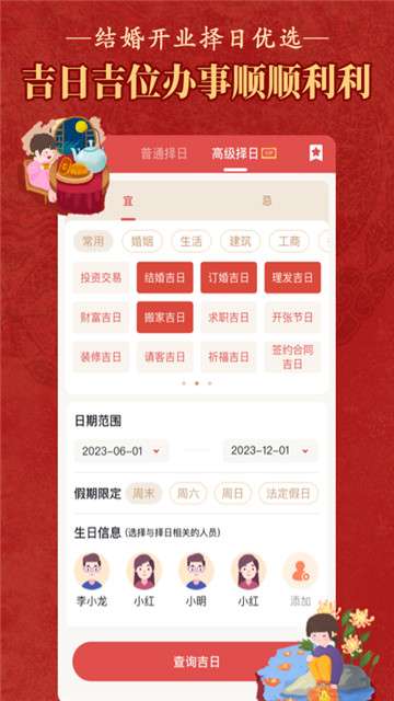 老黄历万年历顺历新版本图3
