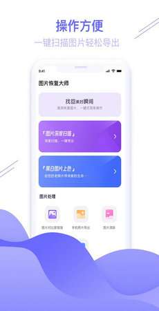 图片修复管家图3