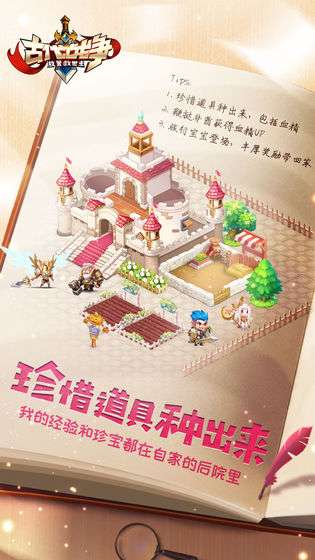 古代战争：放置救世主图1