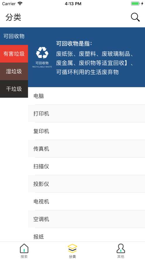 网约代收垃圾图4