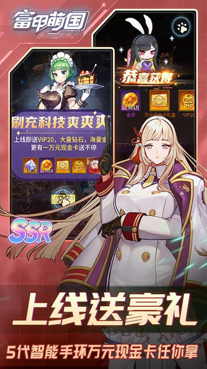 富甲萌国（福利0.1折）图4