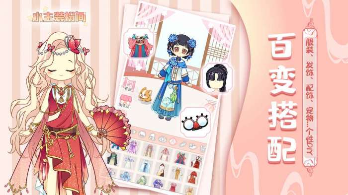 小主装扮间最新版图1