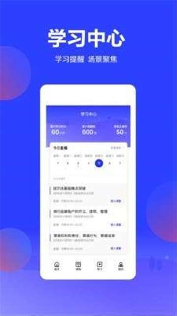 尚德优课软件图1