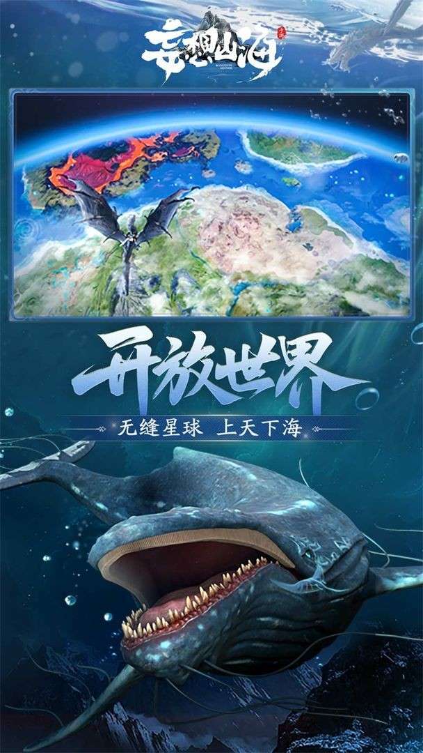 妄想山海图3