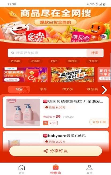 惠品省钱图2