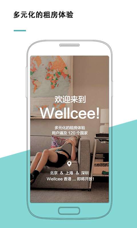 Wellcee租房图2