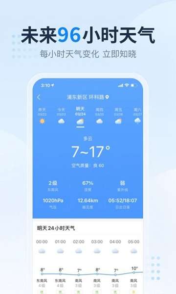天气预报2345 图1