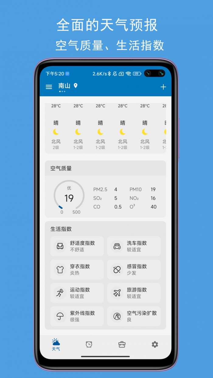 JY语音天气闹钟图1
