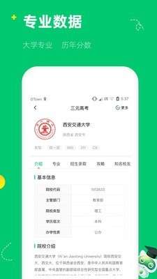 三元高考最新版图2