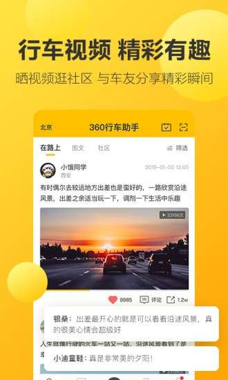 360行车助手图4