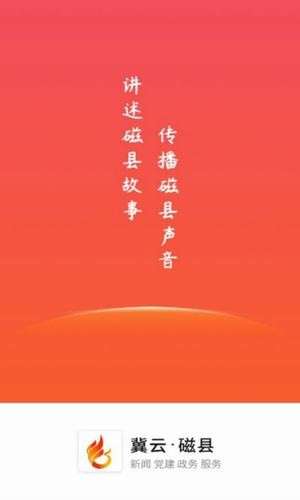 冀云磁县图3