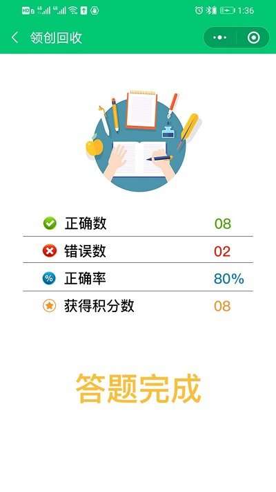 领创回收图4