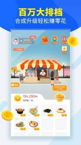 地摊大排档红包版图3