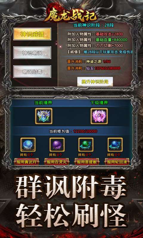 魔龙战记(送V无限刀刀刀)图1