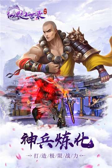 仙界幻世录图2