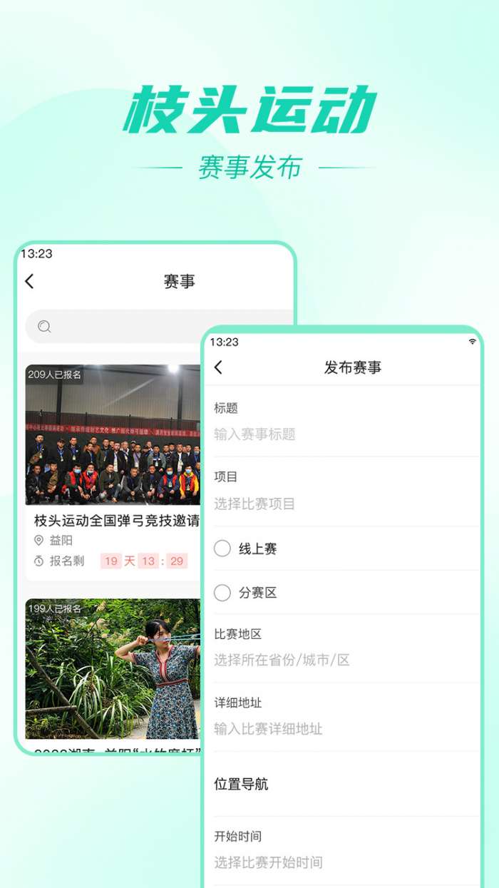 枝头运动图4