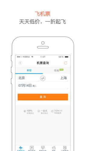 铁友火车票图5