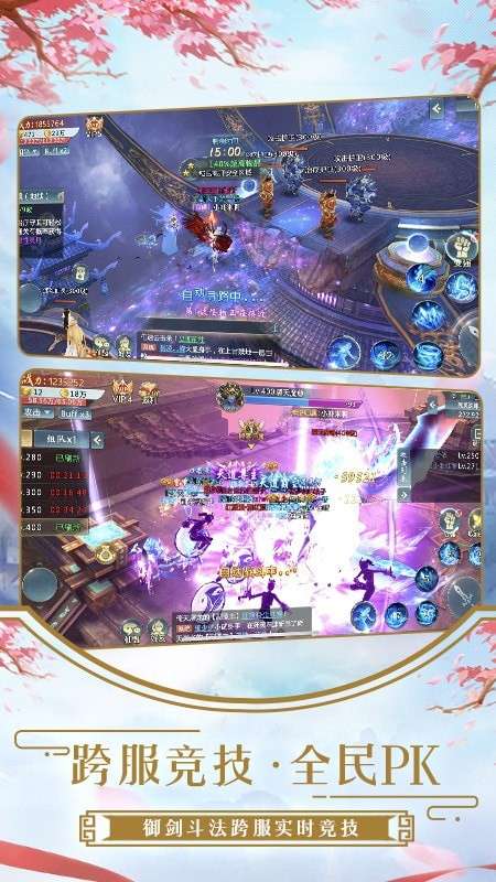 剑武九天图5