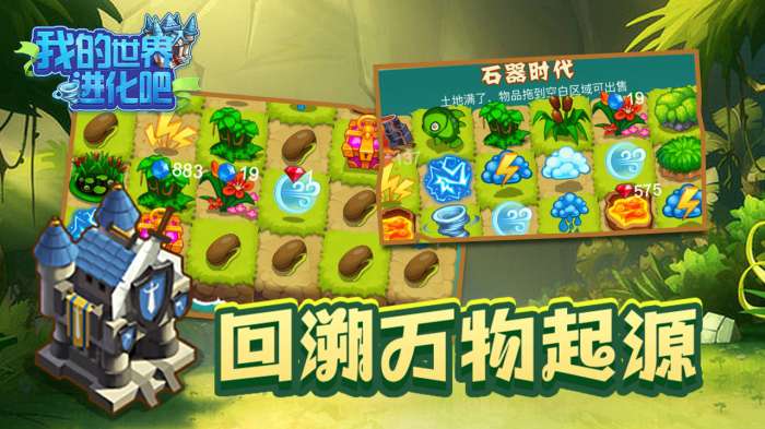 我的世界进化吧图1