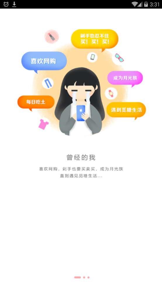 觅糖生活图1