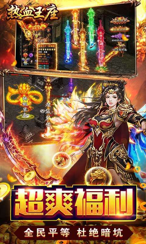 热血王座(元宵福利刷充)图4