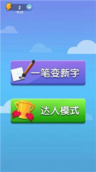 神奇的汉字 图2