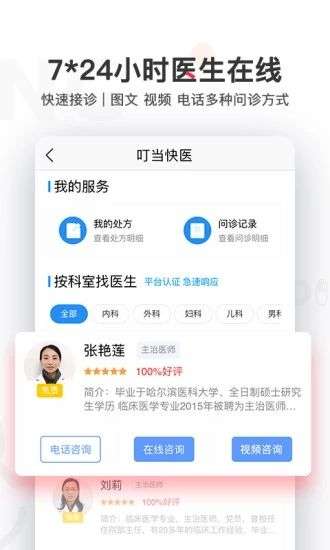 叮当快药送货员图3