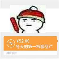 网络用语冬天的第一根糖葫芦是什么梗