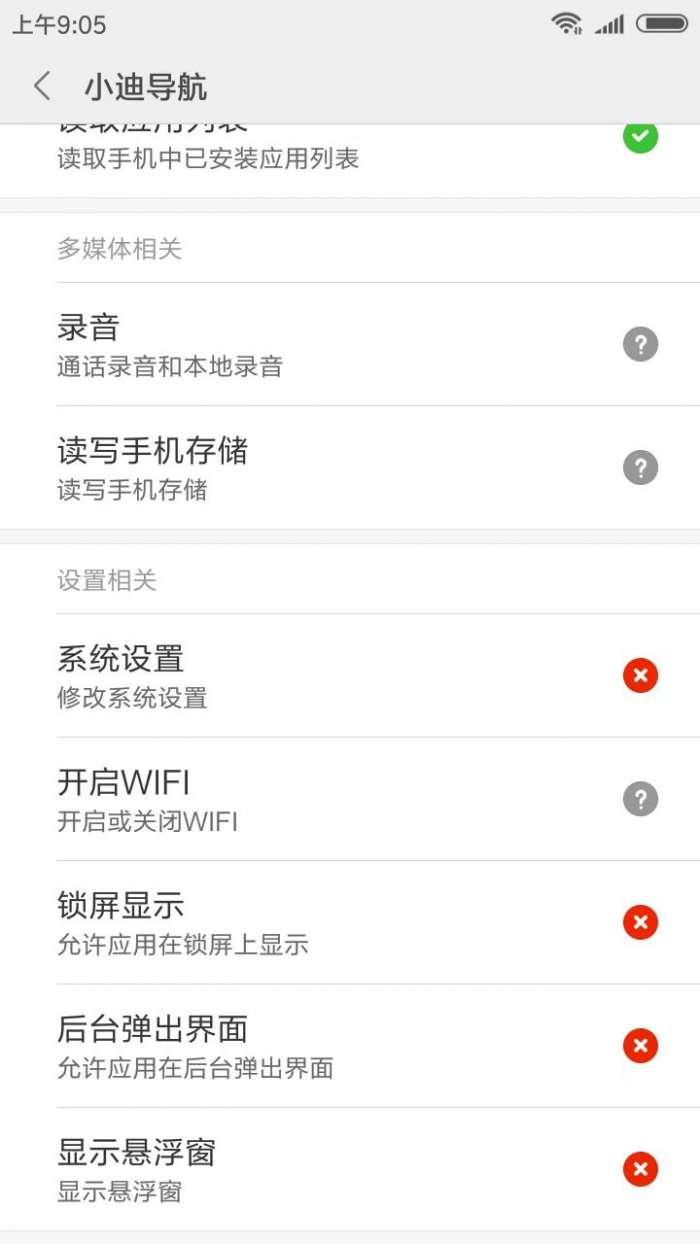 小迪导航图2