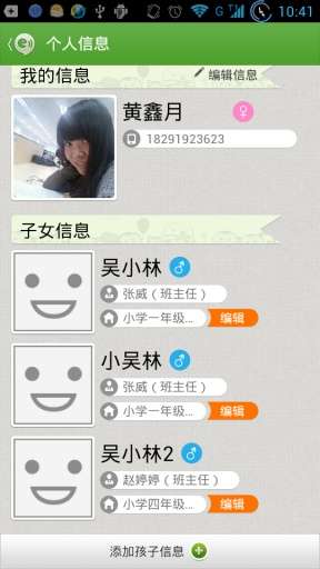 家校即时通图5