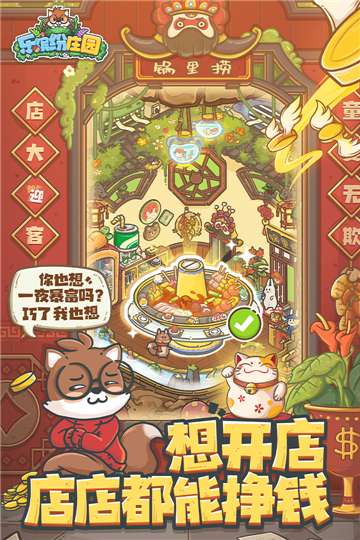 乐缤纷庄园手游图4