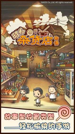 昭和杂货店物语图5