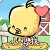 小鸡找妈妈